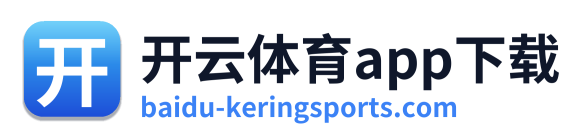 开云体育app下载